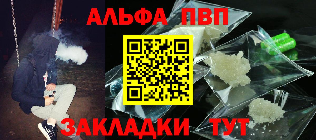 А ПВП кристаллы  Вход с VPN  Новокубанск  Alpha PVP Соль  Alfa_PVP мука 