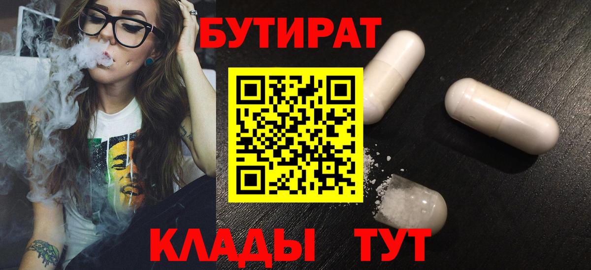 Бутират оксибутират Новокубанск