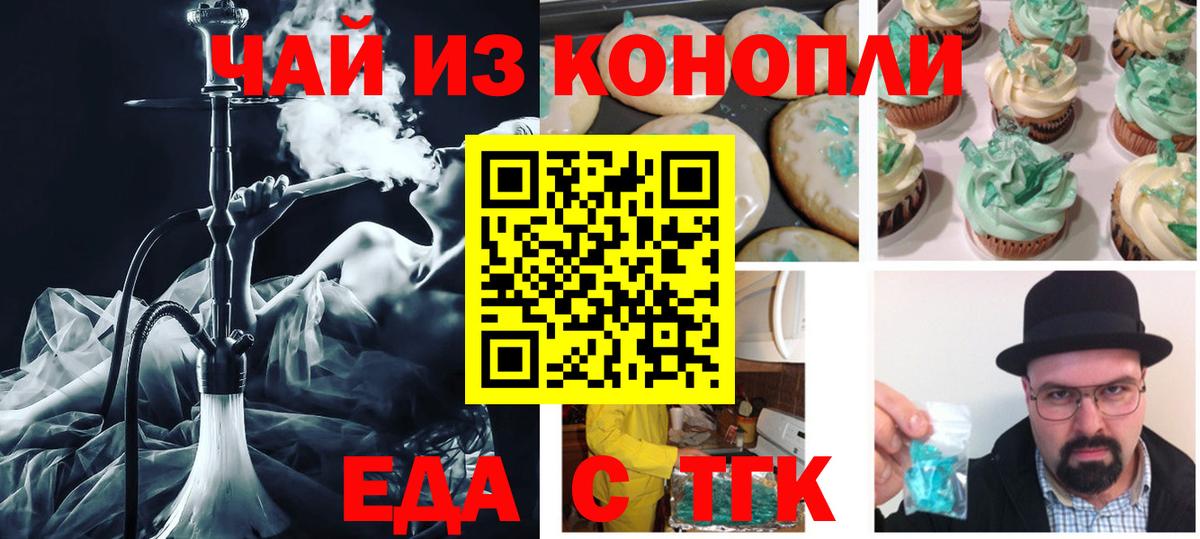Новокубанск  Cannafood конопля  Вход с VPN 