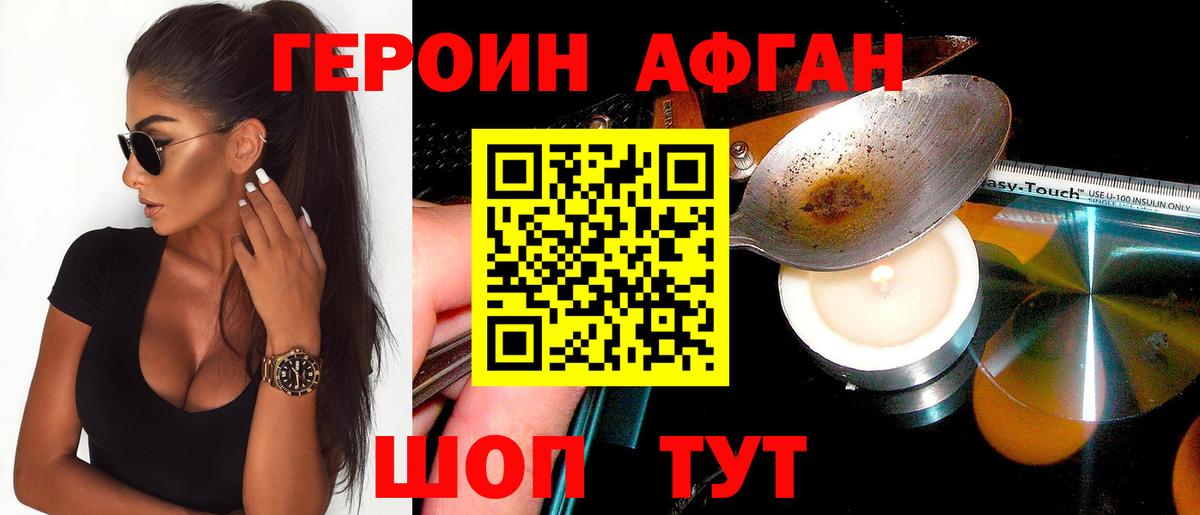Героин Heroin Новокубанск