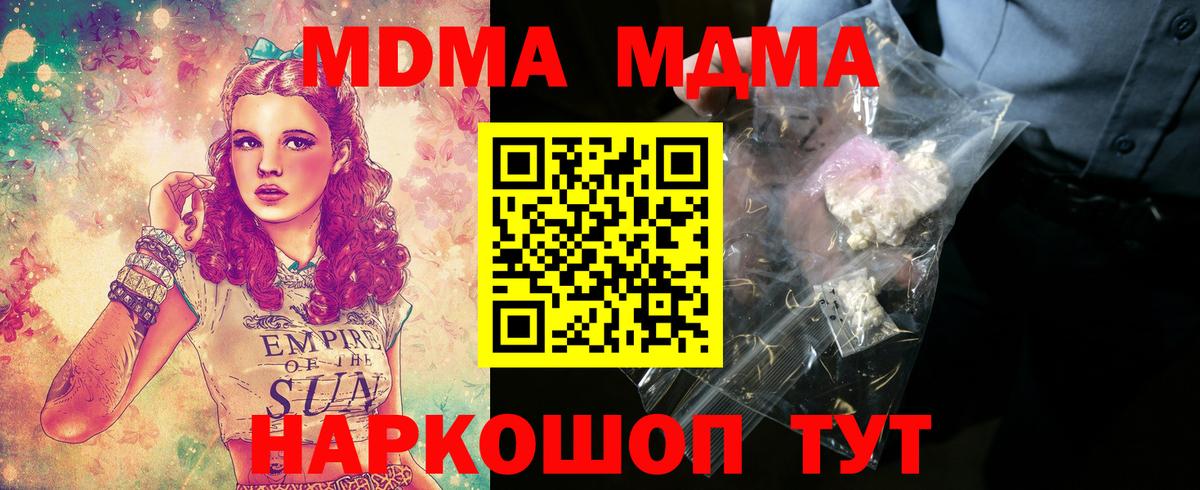 МДМА молли  Вход с VPN  MDMA  Новокубанск  МДМА молли 