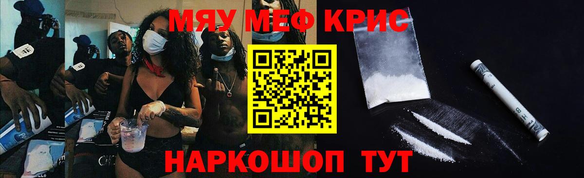 Новокубанск  МЯУ-МЯУ VHQ  МЯУ-МЯУ  Вход с VPN  Меф мяу мяу 