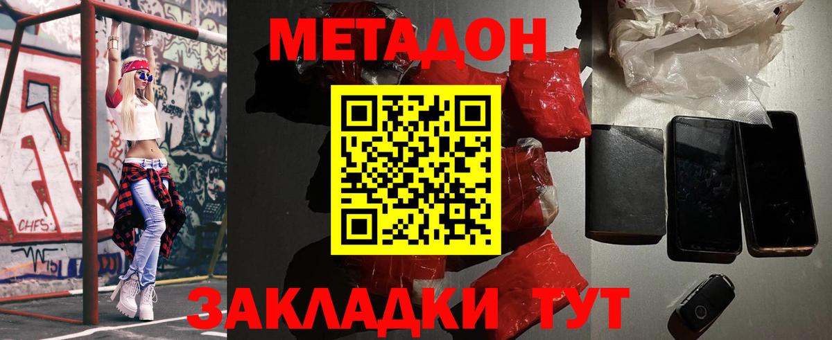 Новокубанск  Метадон VHQ  Вход с VPN 