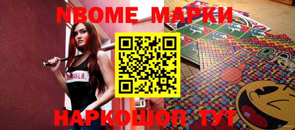 Марки 25I-NBOMe  Вход с VPN  Наркотические марки 1500мкг  Новокубанск  Наркотические марки 1500мкг 