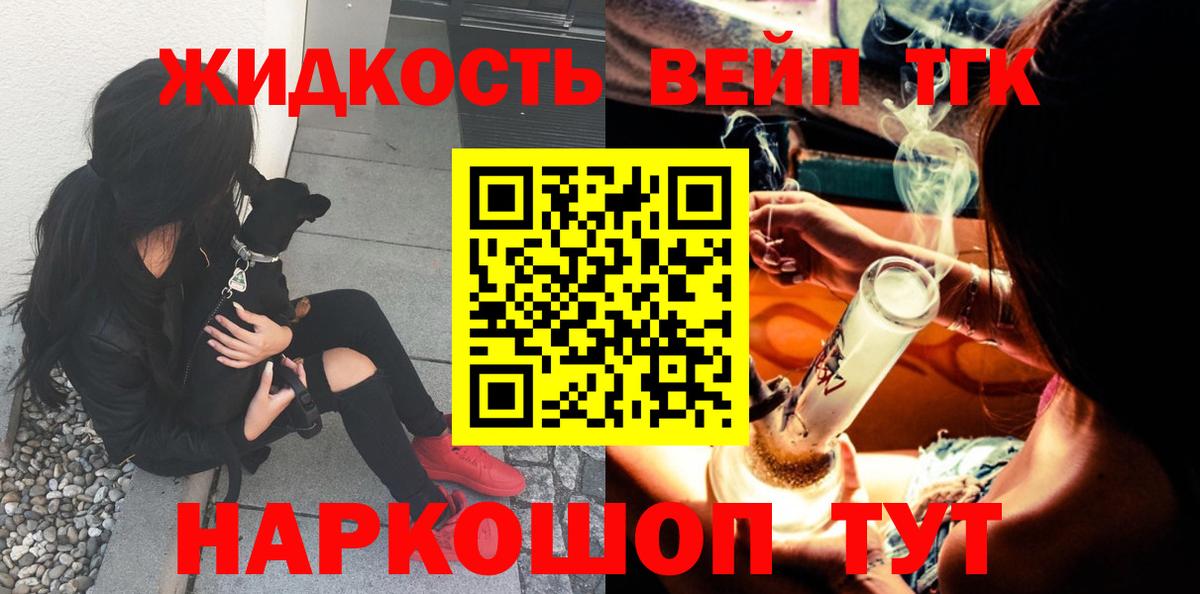 Новокубанск  Дистиллят ТГК вейп  Вход с VPN 